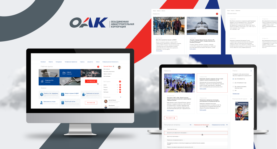Корпоративный портал для Объединенной Авиастроительной Корпорации
